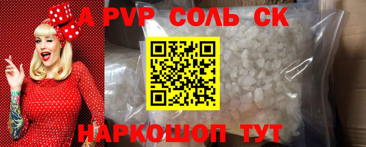 Партизанск  A-PVP кристаллы  Alfa_PVP Crystall  APVP СК КРИС  Alpha-PVP  Вход с VPN 