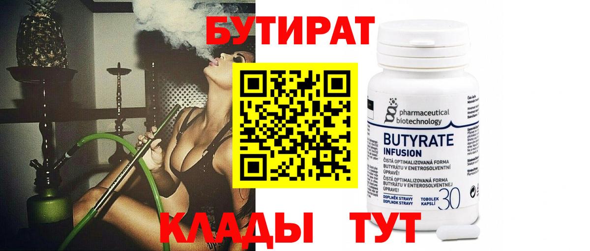 Бутират буратино  Вход с VPN  БУТИРАТ  Партизанск 