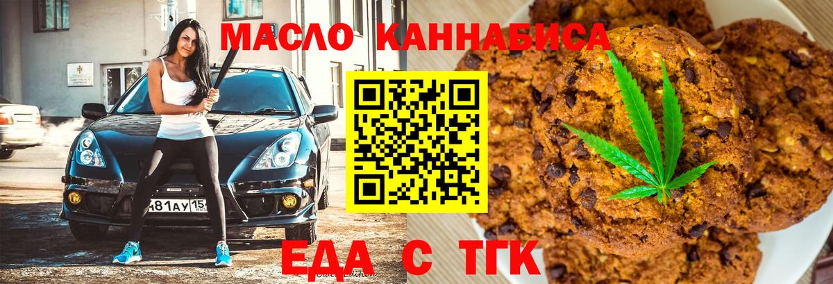 Еда ТГК марихуана  Вход с VPN  Партизанск 