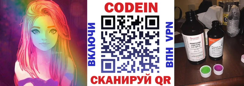 хочу Партизанск Кодеин напиток Lean (лин)