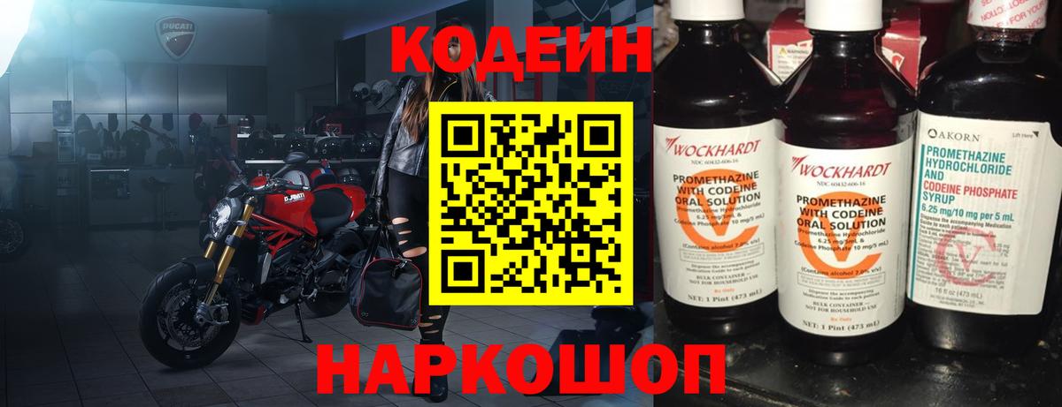 Кодеин Purple Drank Партизанск