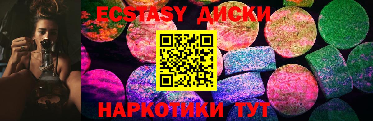Экстази  Вход с VPN  Партизанск  ЭКСТАЗИ MDMA  ЭКСТАЗИ круглые 