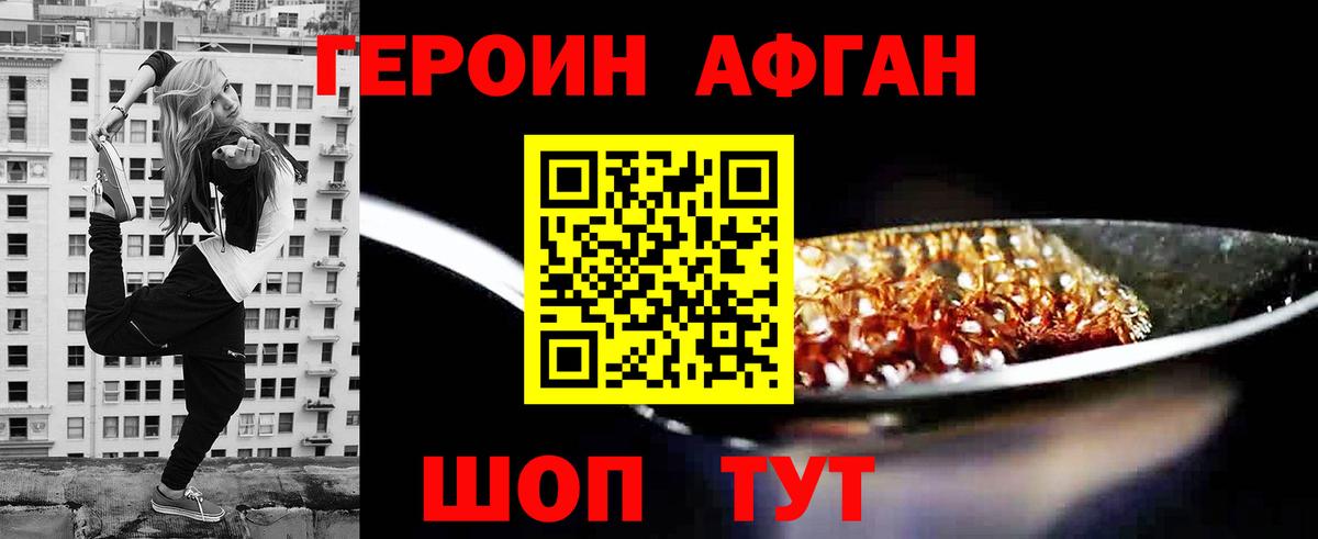 Героин  Вход с VPN  Партизанск  Героин афганец 