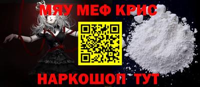 мяу мяу кристалл Среднеуральск