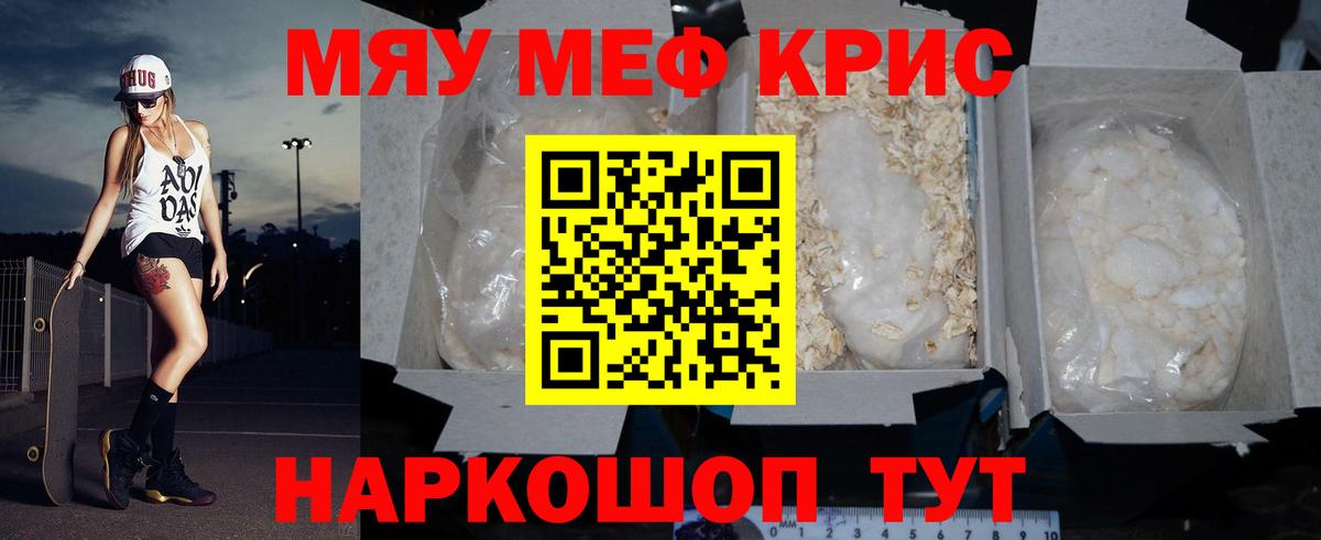 Меф кристаллы Партизанск