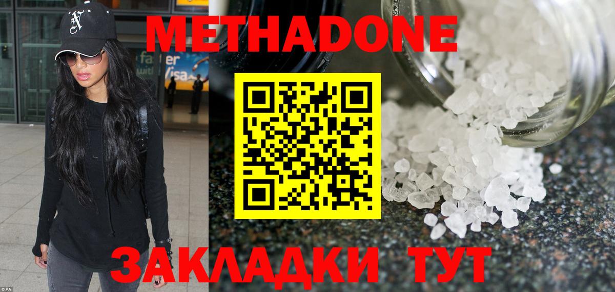 Метадон белоснежный Партизанск