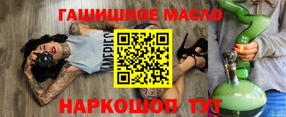 ТГК гашишное масло Партизанск